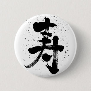 漢字ピンバックおめでとう 缶バッジ