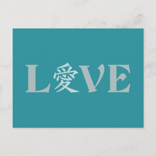漢字ラブカスタムハガキ ポストカード (正面)