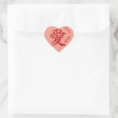 漢字ラブカスタム文字&カラーシール ハートシール (バッグ)