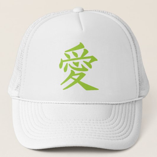 漢字ラブハット キャップ (正面)