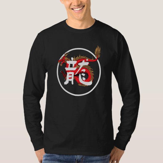 漢字中国の赤龍 Tシャツ (正面)