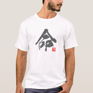 漢字人気がある[命]ライフ Tシャツ