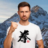 漢字人気がある[拳]拳 Tシャツ