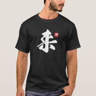 漢字人気がある[来] 来 Tシャツ