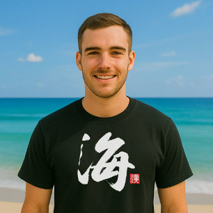 漢字人気がある[海]海 Tシャツ