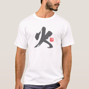 漢字人気がある[火]火災 Tシャツ