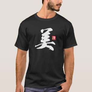 漢字人気がある[美]美しい Tシャツ