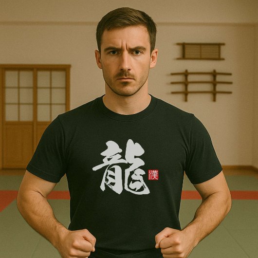 漢字人気がある[龍]ドラゴン Tシャツ