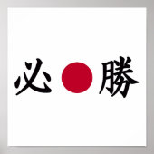 漢字区日本の ポスター (正面)