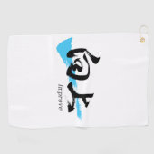 漢字向上/改善 書道デザイン ゴルフタオル (横)