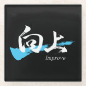 漢字向上/日本書道 ガラスコースター (正面)