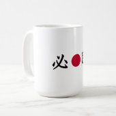 漢字圏日本の域 コーヒーマグカップ (正面左)