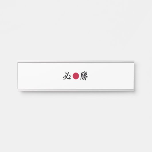 漢字圏 サインプレート (正面)