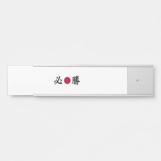 漢字圏 サインプレート (正面)