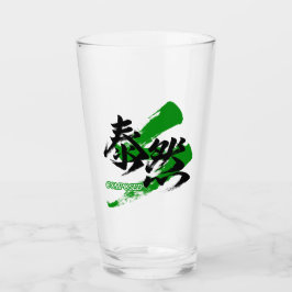 漢字大全/泰然(日本漢字書道) タンブラーグラス