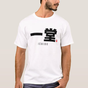 漢字姓 – 一道 Tシャツ