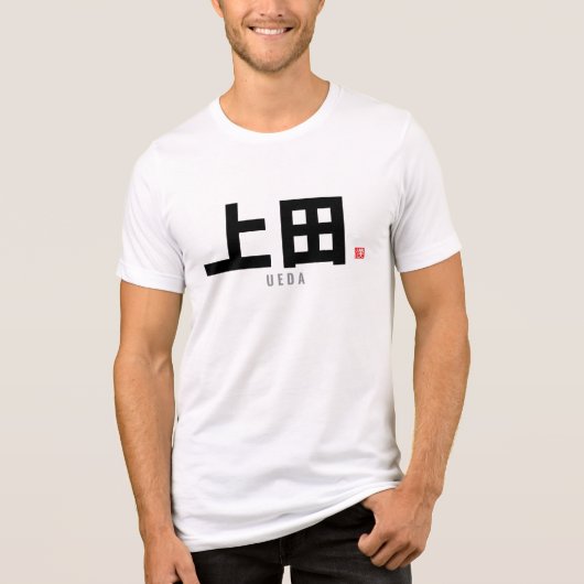 漢字姓 – 上田 トライブレンドＴシャツ (正面)