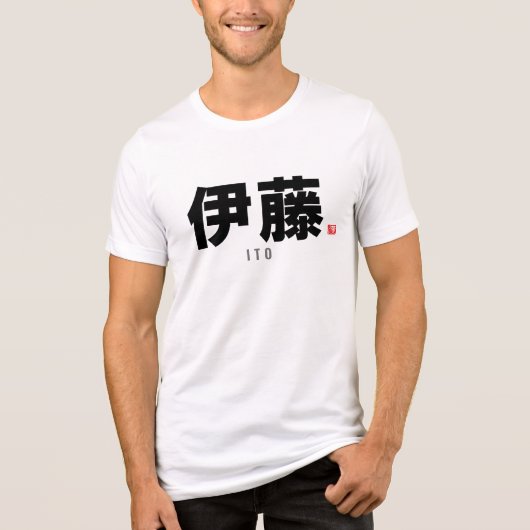 漢字姓 – 伊東 トライブレンドＴシャツ (正面)