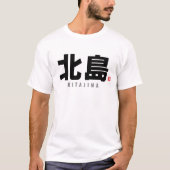 漢字姓 – 北島 Tシャツ (正面)
