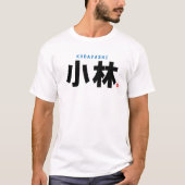 漢字姓 – 小林 –  Tシャツ (正面)