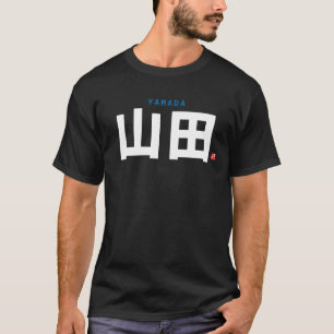 漢字姓 – 山田 – Tシャツ