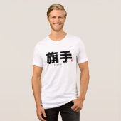 漢字姓 – 幡手 トライブレンドＴシャツ (正面全面)
