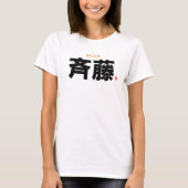 漢字姓 – 斎藤 – Tシャツ (正面)
