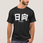 漢字姓 – 日向 Tシャツ (正面)