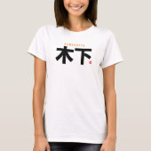 漢字姓 – 木下 –  Tシャツ (正面)