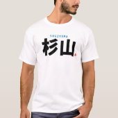 漢字姓 – 杉山 –  Tシャツ (正面)
