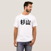 漢字姓 – 杉山 –  Tシャツ (正面フル)