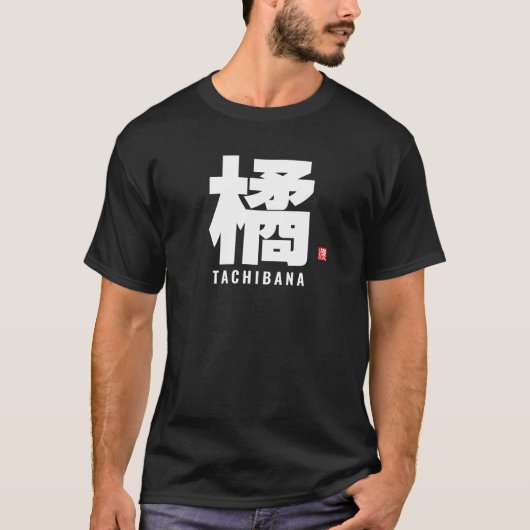 漢字姓 – 橘 Tシャツ (正面)