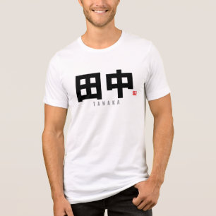 漢字姓 – 田中 トライブレンドTシャツ