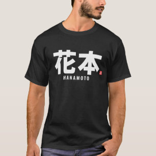 漢字姓 – 花本 Tシャツ
