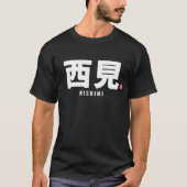 漢字姓 – 西見 Tシャツ (正面)