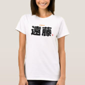 漢字姓 – 遠藤 –  Tシャツ (正面)