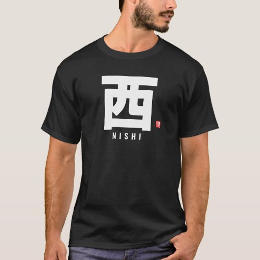 漢字姓 – NIshi Tシャツ (正面)