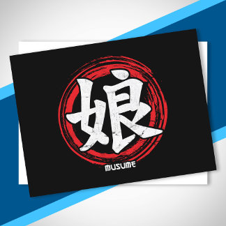 漢字娘むすめ日本の言語芸術ジャパン ポストカード