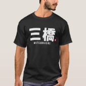漢字家名 – 三橋 Tシャツ (正面)