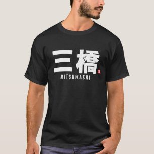 漢字家名 – 三橋 Tシャツ