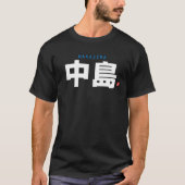 漢字家名 – 中島 – Tシャツ (正面)