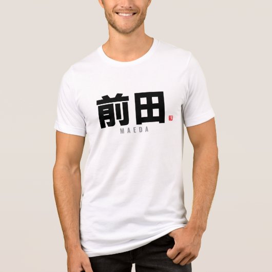 漢字家名 – 前田 トライブレンドＴシャツ (正面)