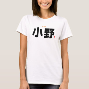 漢字家名 – 大野 – Tシャツ