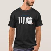漢字家名 – 川端 –  Tシャツ (正面)