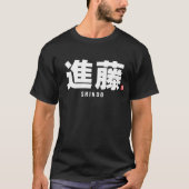 漢字家名 – 新道 Tシャツ (正面)