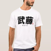 漢字家名 – 武藤 Tシャツ (正面)