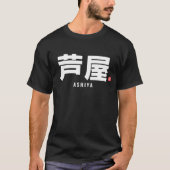 漢字家名 – 芦屋 Tシャツ (正面)