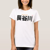 漢字家名 – 長谷川 –  Tシャツ (正面)