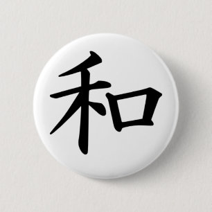 漢字平和 缶バッジ