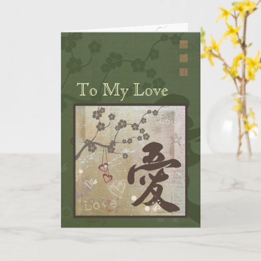 漢字愛デザイン幸せな記念日カード緑 カード (黄色い花)